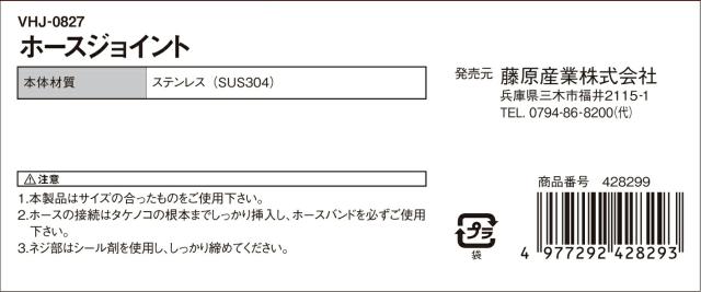 藤原製造 SK11 ST配管J  H27×8M VHJ-0827