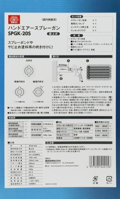 藤原産業 SK11 エアスプレーガン 高粘度用 SPGK-20S_2