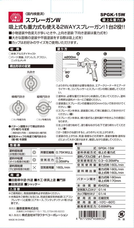 藤原産業 SK11 スプレーガンW 吸上&amp;重力 SPGK-15W_5