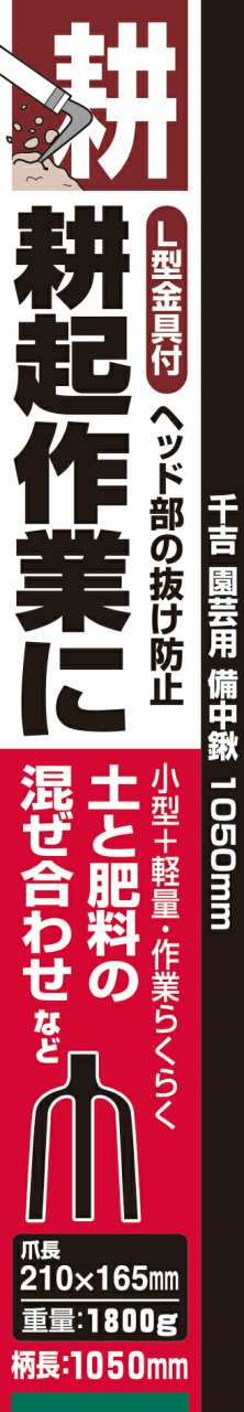 千吉 改良鍬 1050mm 平鍬 クワ くわ 土おこし 土起こし