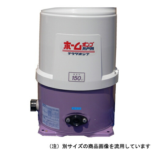 寺田 ホームポンプ 60HZ THP-150KS