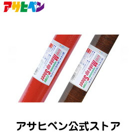 アサヒペン スーパーメイクアップシート (幅45cm×長さ15m)-2