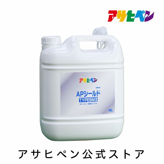 抗菌コーティング剤 APシールド TYPE6M2 業務用 4L 抗ウィルス 抗菌対策 日本国内製造 アサヒペン プラスチック 木 アルミ ステンレス 塗