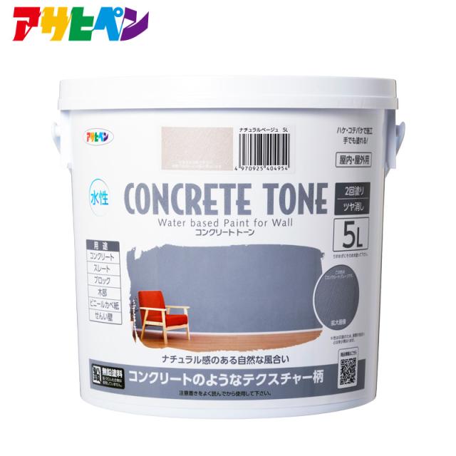 水性コンクリートトーン 5L アサヒペンの通販は