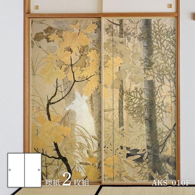ふすま紙 日本の名画 襖紙 あやかし モノノケの章下村観山 白狐 右隻