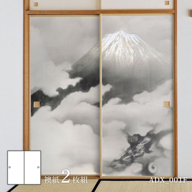 横山操　岩絵具　肉筆『暁富士』表サイン(印譜)　共シール　F6号　額　b428 楽天市場】デザインふすま紙 襖紙 三尺四枚建て 日本の名画 横山