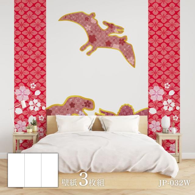 恐竜王国シリーズ 桜 カベ紙 92cm×262cm 3枚入り JP-032W  恐竜 古代 迫力 柄 和室 洋室 洋風 モダン インテリア