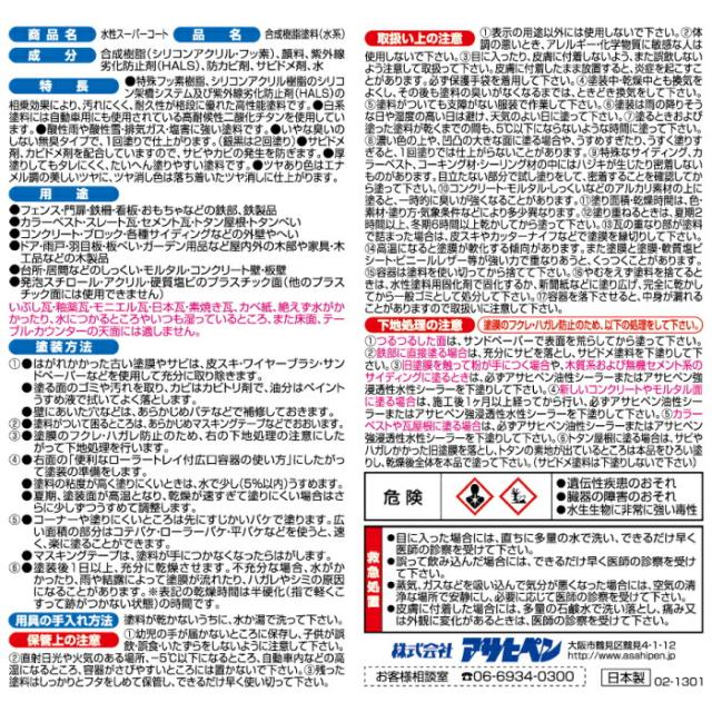塗料 超耐久 超多用途 水性スーパーコート 5L 36-47平米 畳22-29枚分 アサヒペン_3