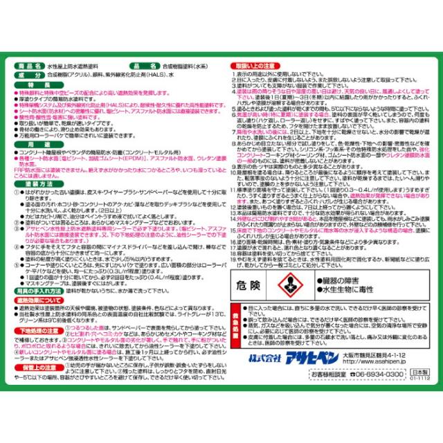 アサヒペン 水性屋上防水遮熱塗料 3L_2