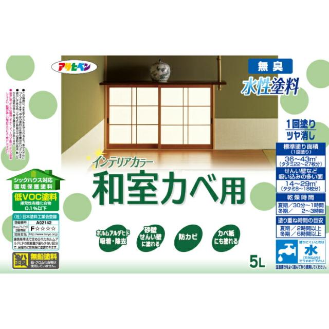 水性塗料 水性ペンキ 和室壁用 NEW水性インテリアカラー 和室カベ用 5L 畳22から27枚分 アサヒペン_1