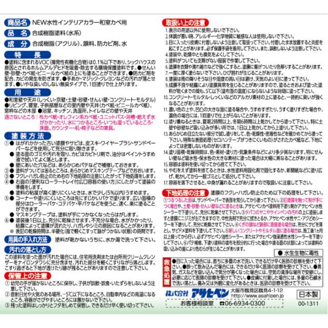 水性塗料 水性ペンキ 和室壁用 NEW水性インテリアカラー 和室カベ用 5L 畳22から27枚分 アサヒペン_3
