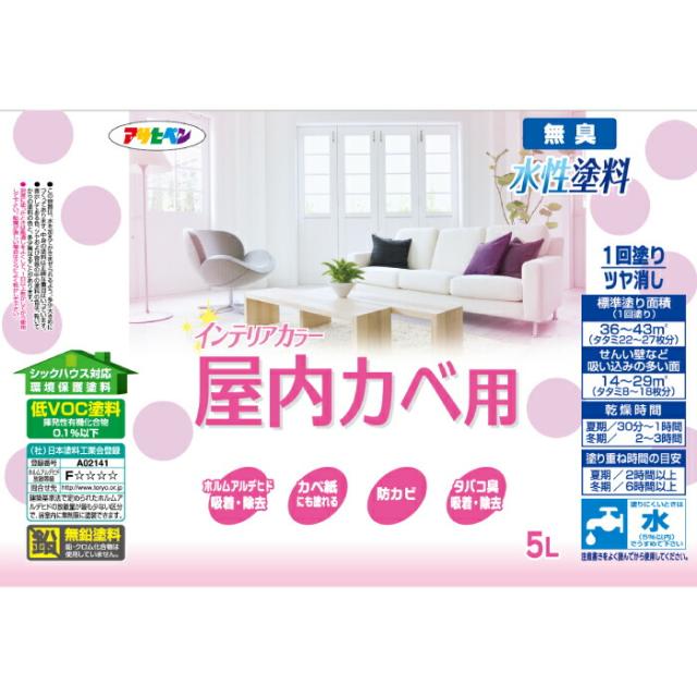 水性塗料 水性ペンキ ＮＥＷ水性インテリアカラー 屋内カベ用 5L アサヒペン_1