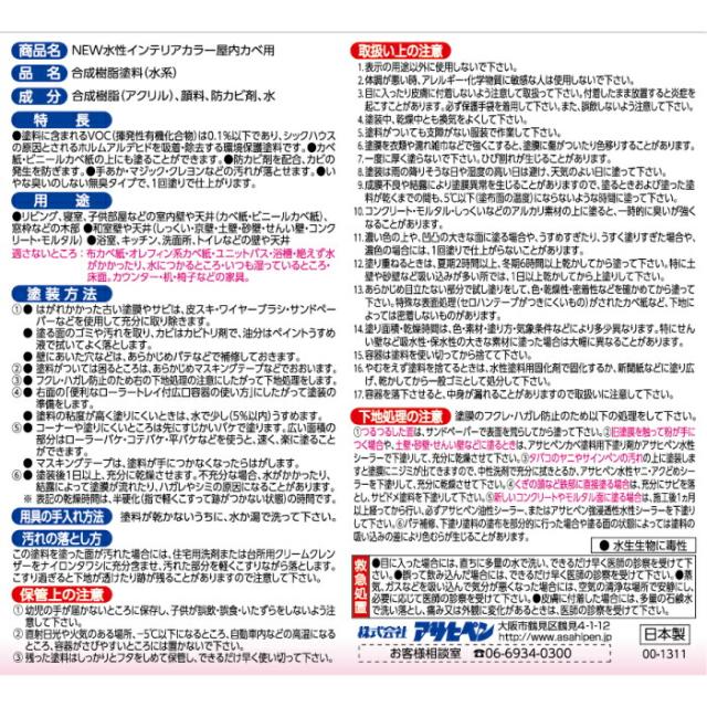 水性塗料 水性ペンキ ＮＥＷ水性インテリアカラー 屋内カベ用 5L アサヒペン_3