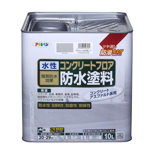 アサヒペン 水性コンクリートフロア防水塗料（10L）