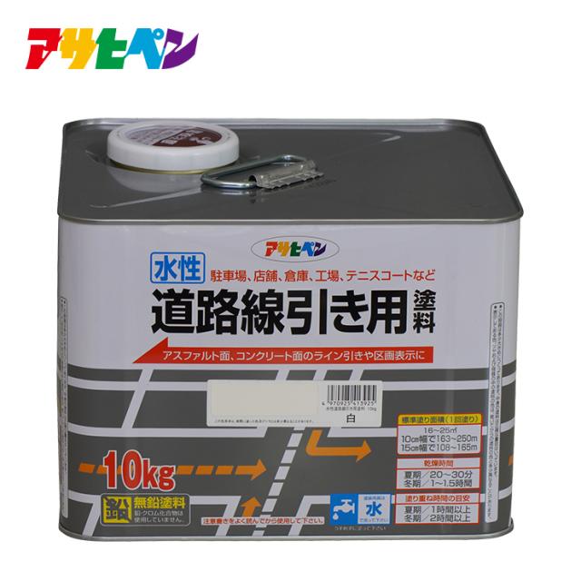 水性塗料 水性ペンキ 水性道路線引き用塗料 10kg アサヒペンの通販は