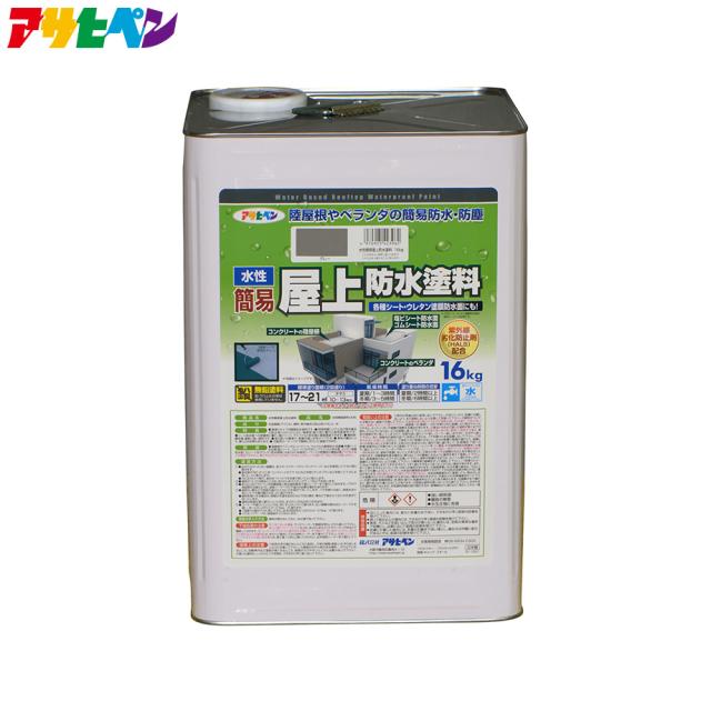 アサヒペン 水性簡易屋上防水塗料 16kgの通販は