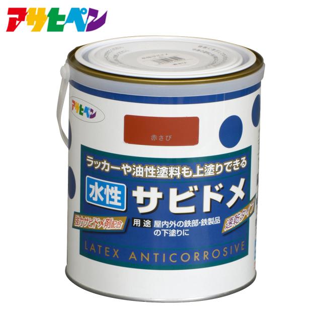 アサヒペン 水性サビドメ 1.6L 赤さびの通販は
