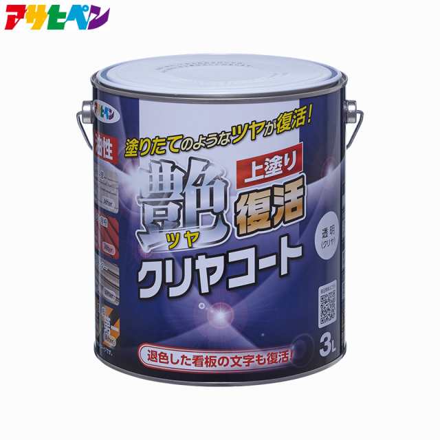 アサヒペン 油性ツヤ復活クリヤコート（3L）