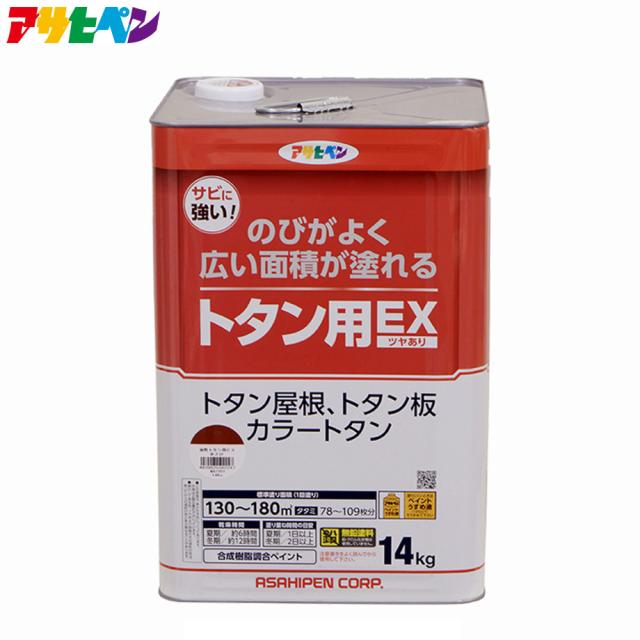 アサヒペン 油性トタン用EX（14kg/赤さび・こげ茶）