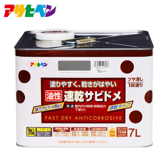 アサヒペン 油性速乾サビドメ 7L