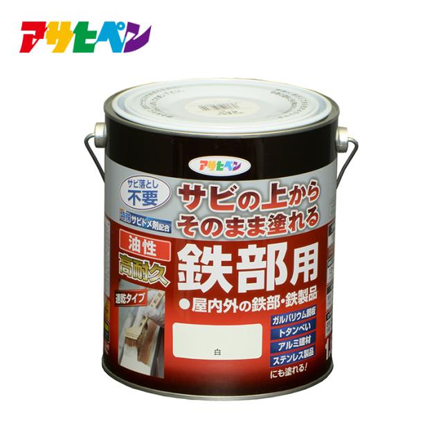 アサヒペン 油性高耐久鉄部用 1.6L（さび上　さびうえ　サビ上）