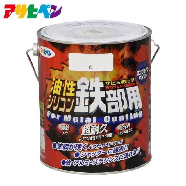 アサヒペン 油性シリコン鉄部用 1.6L