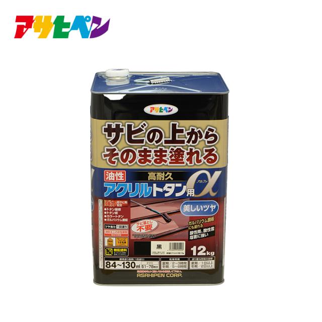 アサヒペン 油性高耐久アクリルトタン用α 12kg（さび上　さびうえ　サビ上）