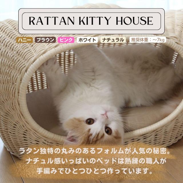 ペット用ハウス ラタンキティハウス ナチュラル 猫用 推奨体重〜7kgまで 58×37×35cm_3