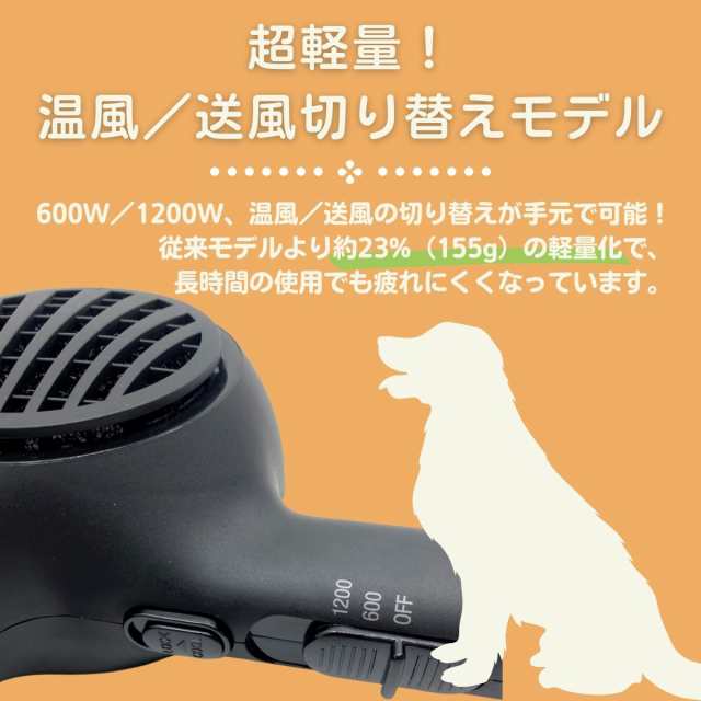 ペット用ドライヤー プロステージ マイナスイオンドライヤー PROSTAGE KPD-T910／K 犬・猫用  600／1200W、温風／送風切り替えの通販はau PAY マーケット - アサヒペンストア | au PAY マーケット－通販サイト