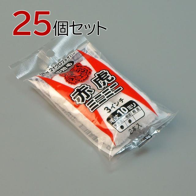 塗装ローラー マイクロファイバーローラー 赤虎 ミニミニ 50本セット(2本入×25パック) 幅3インチ 毛丈10ｍｍ タイホウ