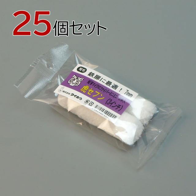 塗装ローラー マイクロファイバーローラー 虎セブン ミニミニ 50本セット(2本入×25パック) 幅3インチ 毛丈7ｍｍ タイホウ