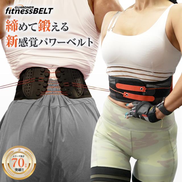 ガードナーベルト ゴルフ 骨盤ベルトフィットネスベルト　S GUARDNER（健康グッズ） 【ギフト専用】ガードナーベルト ギフト