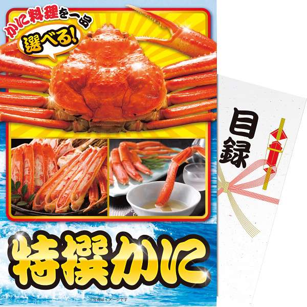 父の日 プレゼント ギフト 送料無料 お中元 御中元 2026 ギフト 暑中 残暑 2026 送料無料 ギフト プレゼント カニ 惣菜 【パネもく!】特撰かに