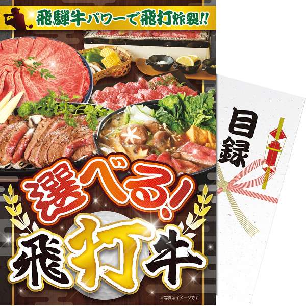 入学 新生活 春 エール 感謝 母の日 プレゼント ギフト 2026 送料無料 ギフト プレゼント 牛肉 【パネもく!】選べる!飛打牛