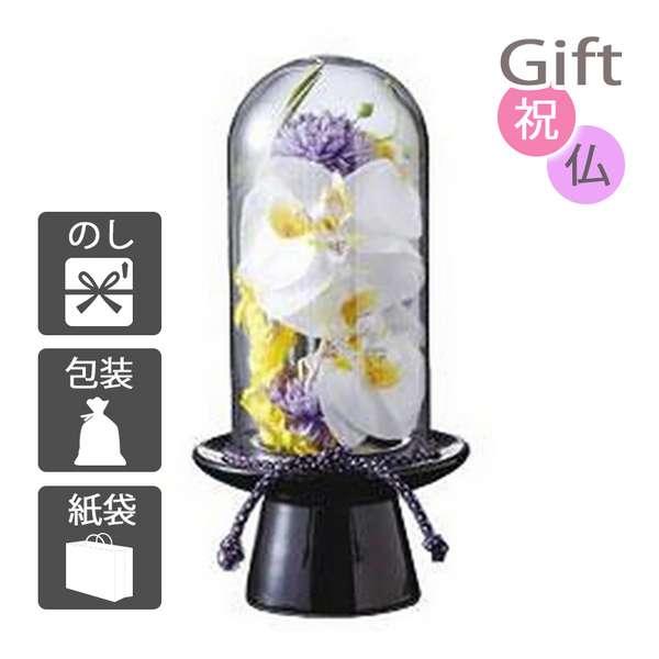 プリマ ガラスドームの供花 胡蝶蘭(造花) カトラリーセット 内祝い 快気祝い 出産祝い 結婚祝いの通販は