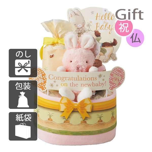 バニーズバイザベイおむつケーキ2段 ピンク おむつケーキ 内祝い 快気祝い 出産祝い 結婚祝い
