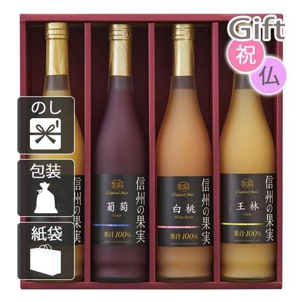 信州の果実 ジュースセット カトラリーセット 内祝い 快気祝い 出産祝い 結婚祝いの通販は