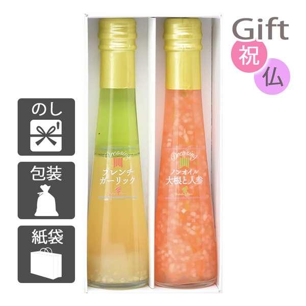 お盆 初盆 新盆 たかはたファーム ドレッシング詰合せ(2本) 調味料 ドレッシング