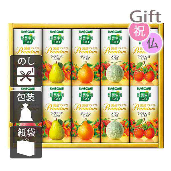 ホワイトデー 2024 お返し 送料無料 野菜ジュース カゴメ 野菜生活