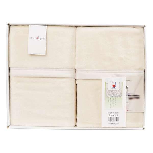 ホワイトデー お返し 人気 プチ 卒業 入学 記念品 プレゼント お祝 2026 送料無料 ギフト プレゼント 毛布 ブランケット ディアジャパン 無着色綿毛布(毛羽部分)2P