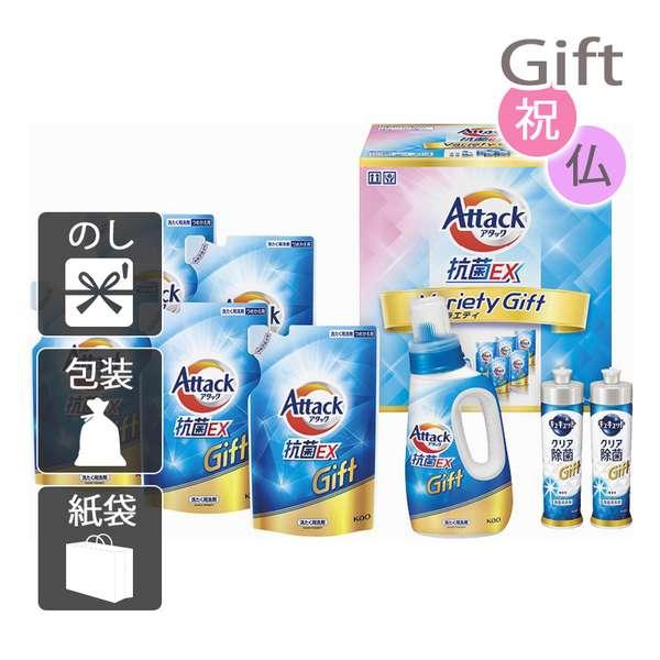 内祝い 快気祝い 出産祝い 結婚祝い 洗剤ギフトセット 花王 アタック抗菌EXバラエティーギフト の通販は