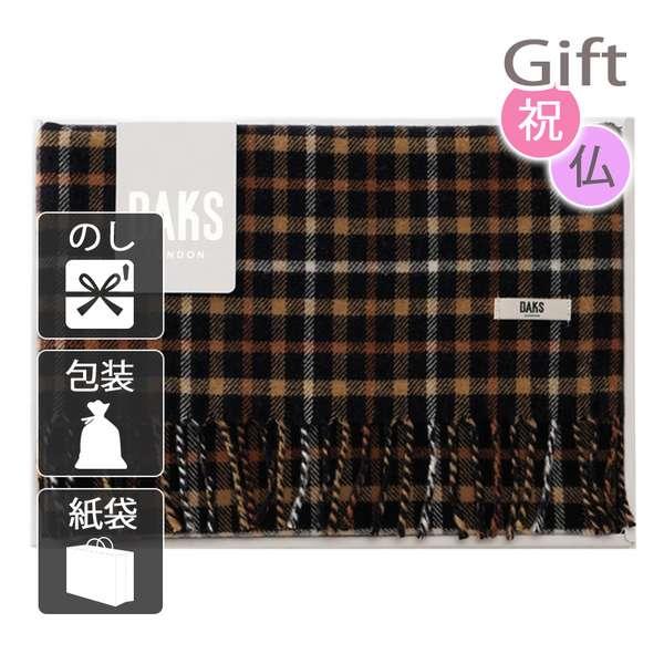 出産祝 内祝い ひざ掛け ダックス ウールひざ掛け ブラック 出産祝い 出産内祝い 送料無料