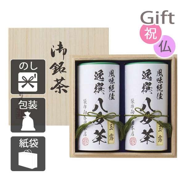 内祝い 快気祝い 出産祝い 結婚祝い 日本茶セット 袋布向春園本店 八女茶詰合せ(桐箱入) の通販は 6,678円