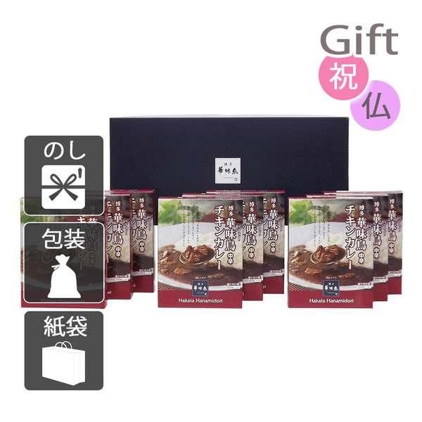 内祝い 快気祝い 出産祝い 結婚祝い カレー 博多華味鳥 チキンカレーセット 9食入 