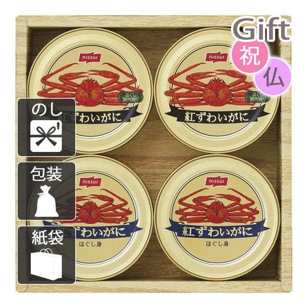 バレンタイン 2025 カニ 惣菜 ニッスイ 紅ずわいがに缶詰ギフト バレンタイン 2025 送料無料 カードの通販は 5,377円