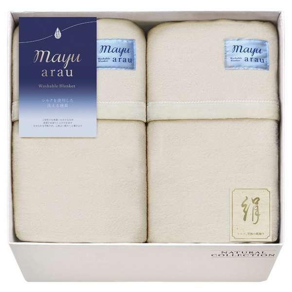 ホワイトデー お返し 人気 プチ 卒業 入学 記念品 プレゼント お祝 2026 送料無料 ギフト プレゼント 毛布 ブランケット mayuあらう 洗えるシルク混毛布(毛羽部分)2P