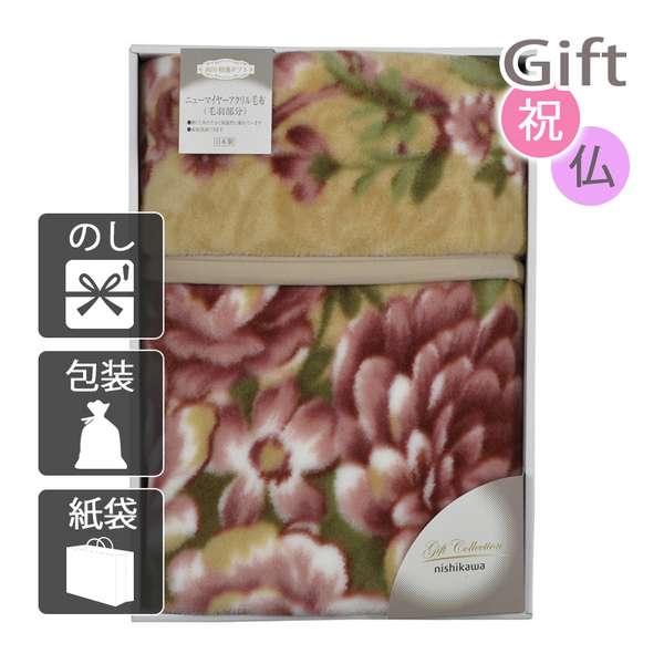 内祝い 快気祝い 出産祝い 結婚祝い 毛布 ブランケット nishikawa 国産ニューマイヤー毛布 ピンク 7,024円