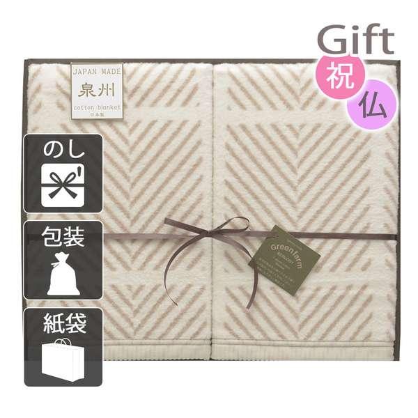 内祝い 快気祝い 出産祝い 結婚祝い 毛布 ブランケット グリーンファーム 泉州エコシルク混綿毛布(毛羽部分)2Pの通販は 9,062円