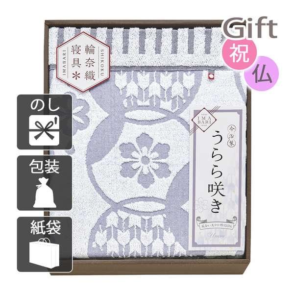 〔ギフト〕今治 うらら咲き タオルケット2P A 送料無料・包装無料・のし無料今治 うらら咲き タオルケット2P