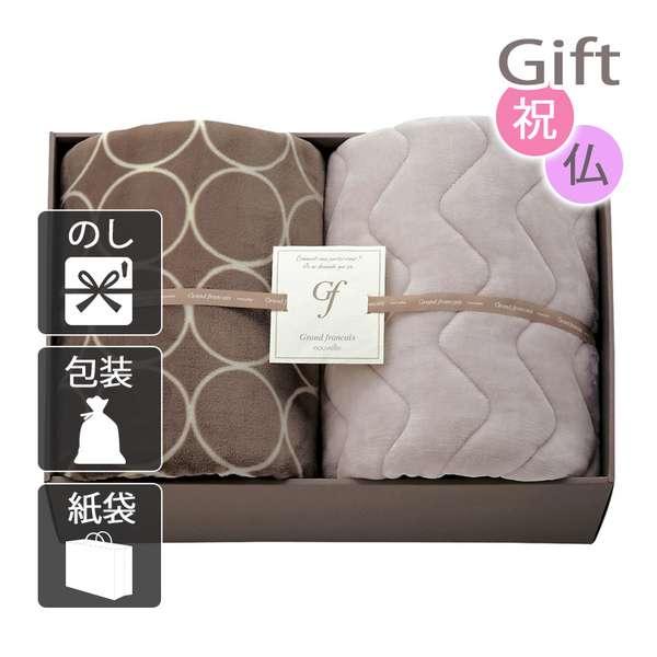 グランフランセヌーベル ハイソフトタッチ マイヤー毛布2P GFN8206 グランフランセヌーベル ひざ掛け2P (GFN9060) 送料無料 グラン